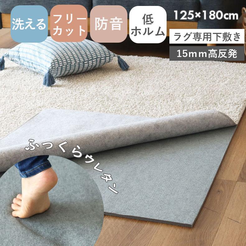 マナベインテリアハーツ ラグ ラグパッド 下敷き 厚手 高反発 15mm 1.5