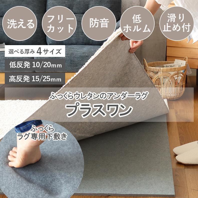 マナベインテリアハーツ ラグ ラグパッド 下敷き 厚手 高反発 15mm 1.5
