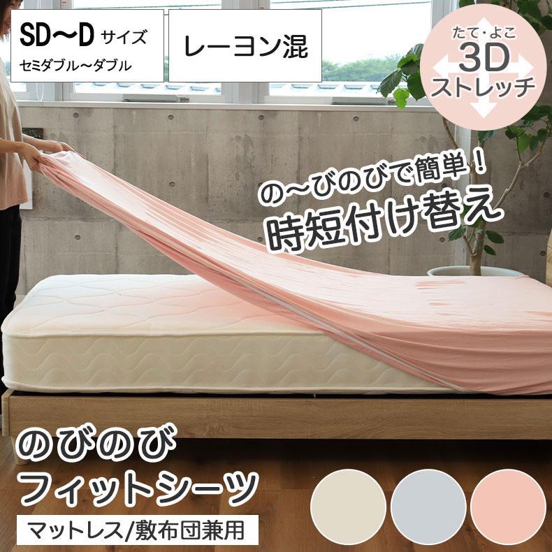 マナベインテリアハーツ ボックスシーツ 伸びる のびのび ストレッチ