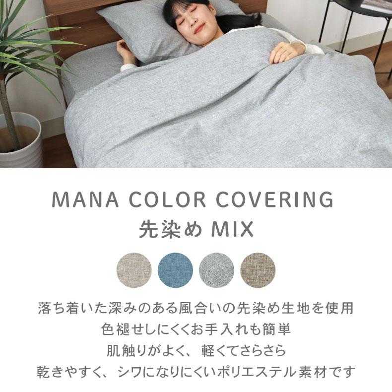 マナベインテリアハーツ SL シングル DL ダブル 掛布団カバー 掛け布団