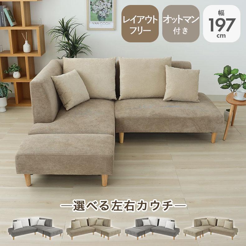 ソファ マナベインテリアハーツオリジナル オットマン付き マナベインテリアハーツ ソファ カウチソファ 3人掛け