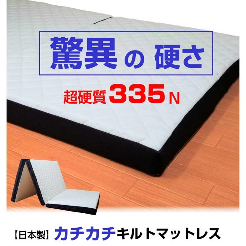マットレス シングル 三つ折りマットレス 日本製 アキレス 硬い 超硬質 335N 8cm AK-700 折り畳み 折りたたみ 敷き布団 敷布団 体圧分散 S カチカチマットレス｜manacs｜02