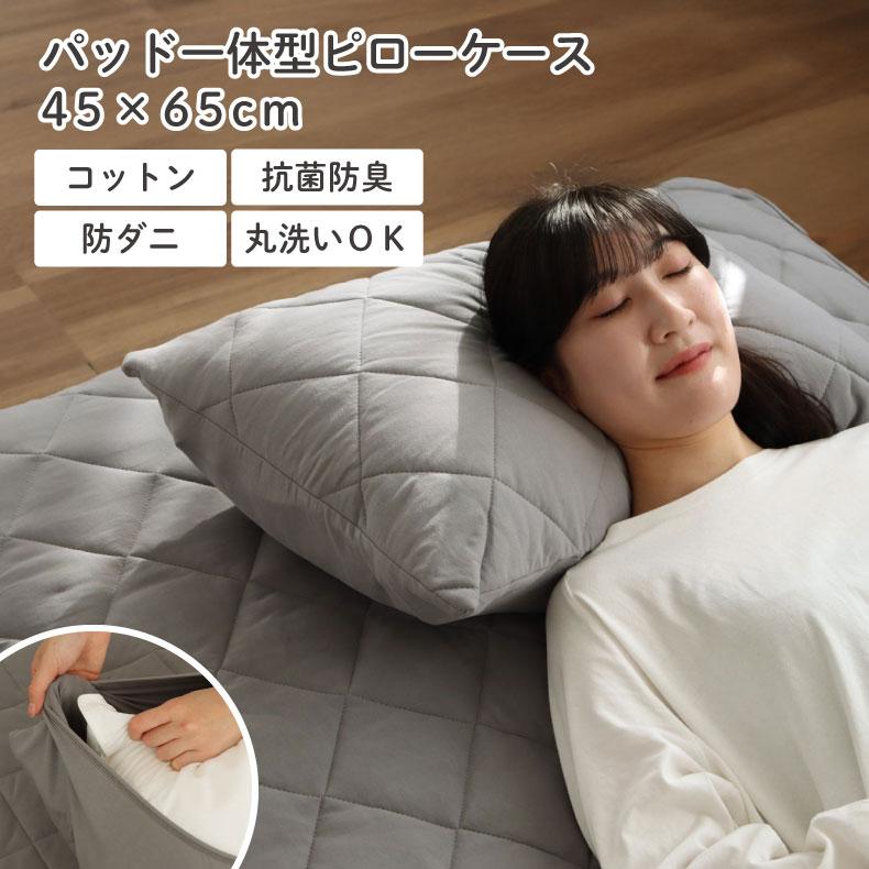 マナベインテリアハーツ 45x65 パッド一体型 枕カバー まくらカバー