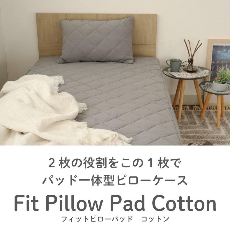 マナベインテリアハーツ 45x65 パッド一体型 枕カバー まくらカバー