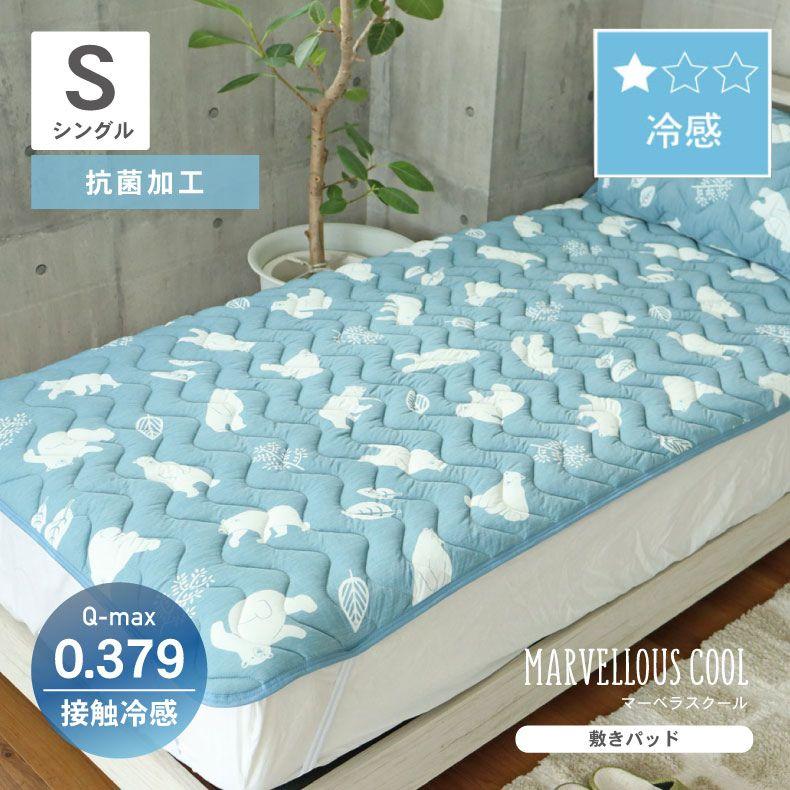 マナベインテリアハーツ S シングル SD セミダブル D 冷感 敷きパッド