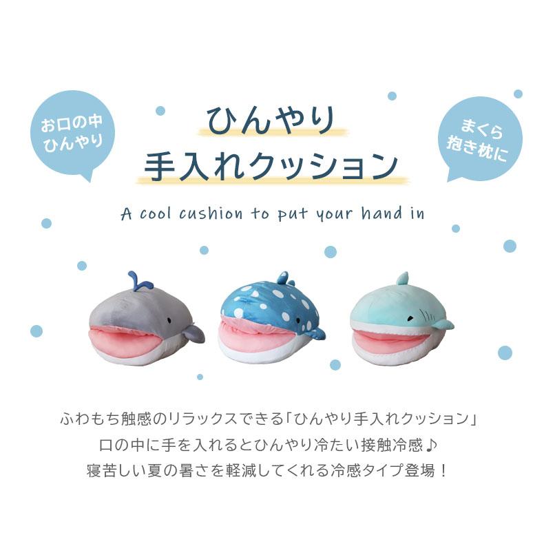マナベインテリアハーツ 冷感 涼感 アニマル ぬいぐるみ クジラ