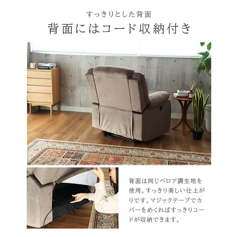 マナベインテリアハーツ 電動ソファー 1人掛け 電動リクライニング