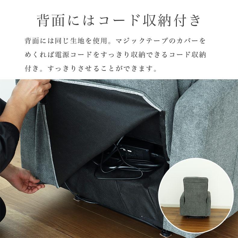 マナベインテリアハーツ 電動ソファー リクライニング 幅75cm