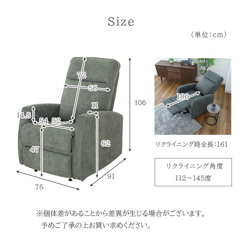 マナベインテリアハーツ 電動ソファー リクライニング 幅75cm