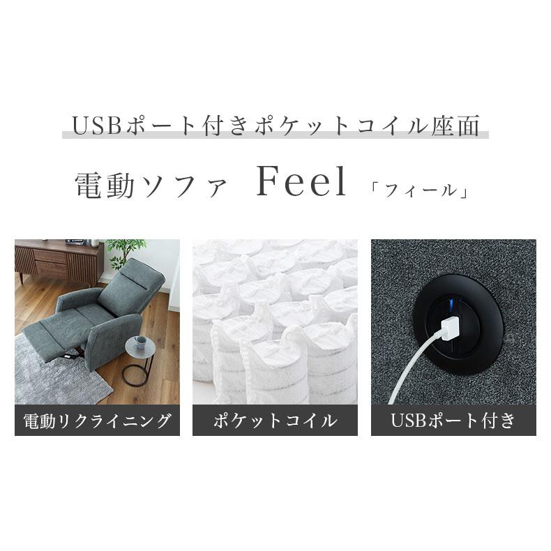マナベインテリアハーツ 電動ソファー リクライニング 幅75cm