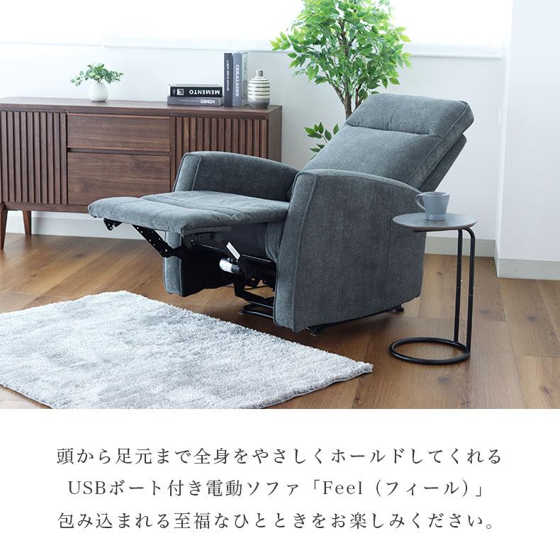 マナベインテリアハーツ 電動ソファー リクライニング 幅75cm
