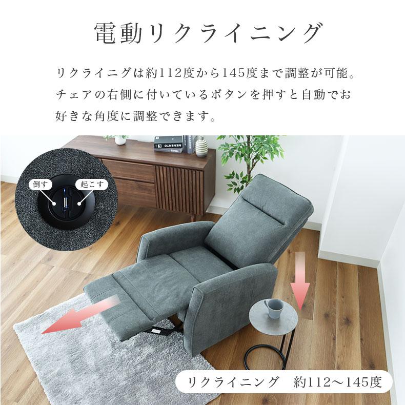 マナベインテリアハーツ 電動ソファー リクライニング 幅75cm 