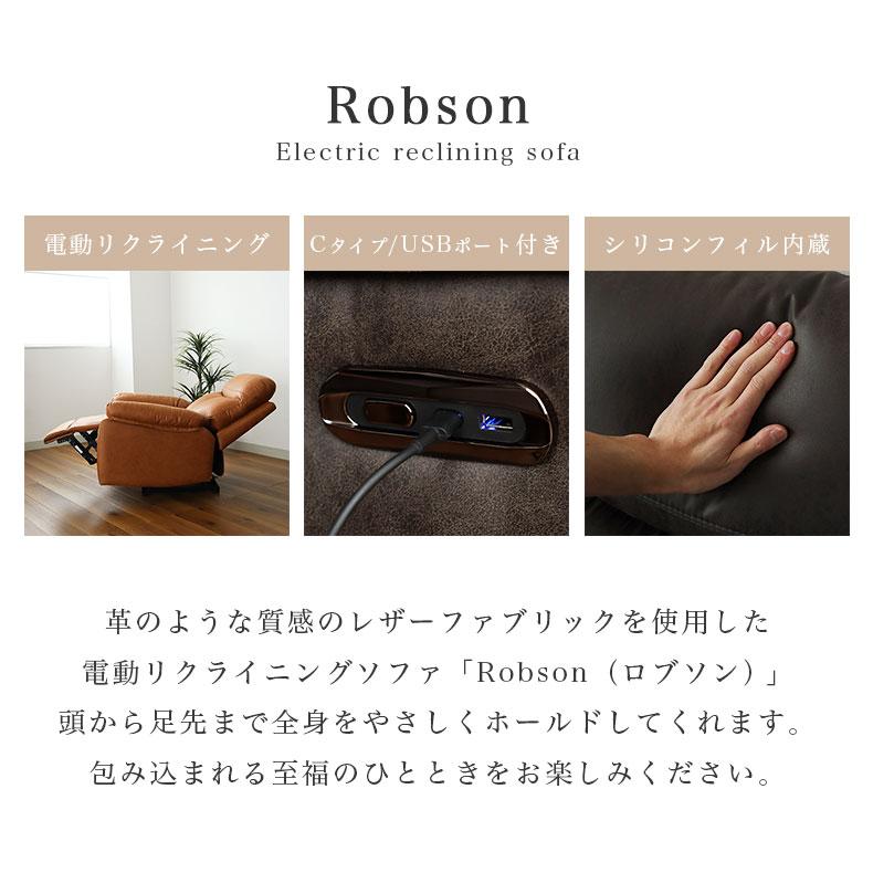 マナベインテリアハーツ 電動ソファー USBポート付き Cタイプ 1人用