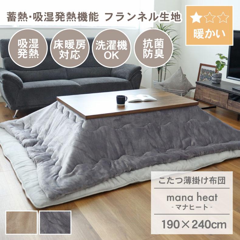 マナベインテリアハーツ こたつ布団 コタツ布団 こたつふとん こたつ