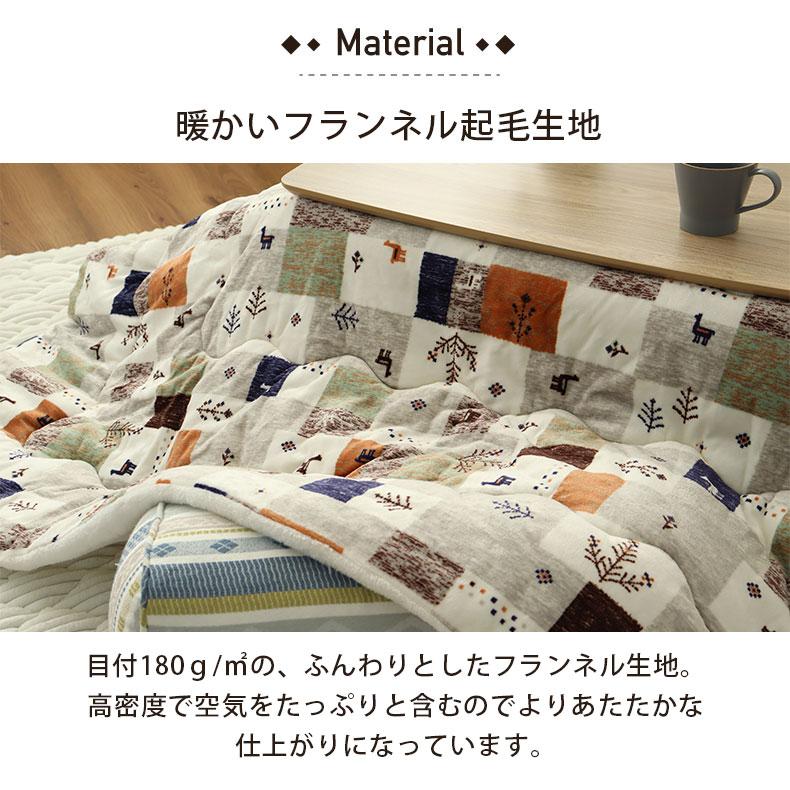 マナベインテリアハーツ こたつ布団 コタツ布団 こたつふとん こたつ