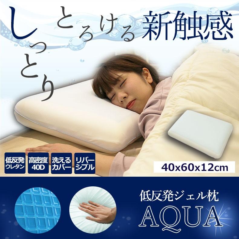 マナベインテリアハーツ 枕 まくら マクラ ピロー 低反発 ジェルピロー