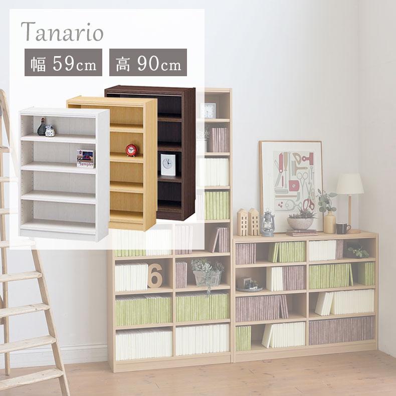 本棚 書棚 マガジンラック ラック 収納 幅59cm 高さ90cm収納 タナリオ