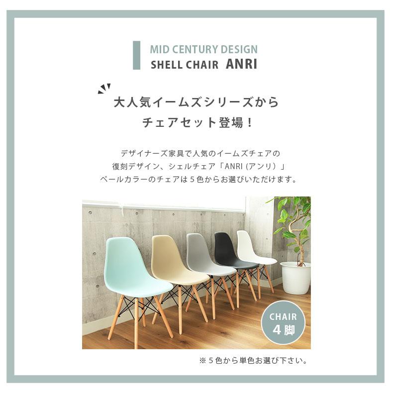イームズチェア ダイニングチェア 椅子 5色5脚セット
