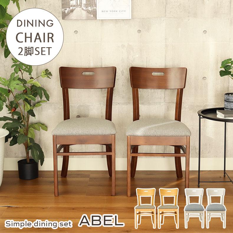 マナベインテリアハーツ ダイニング チェア チェアー ダイニング