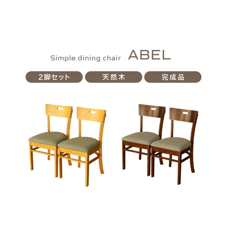 マナベインテリアハーツ ダイニング チェア チェアー ダイニング