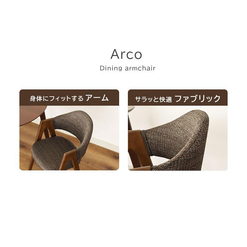 ダイニングチェア チェア チェアー イス 椅子 いす 食堂 単品アームチェア 2脚セット アルコ_2