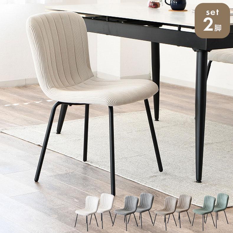 TOOU』 トゥー カドレチェア ダイニングチェア チェア 椅子 2脚