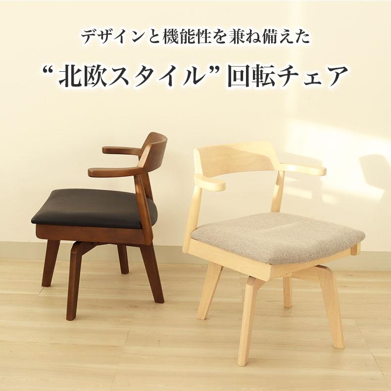 マナベインテリアハーツ ダイニングチェア チェア チェアー イス 回転