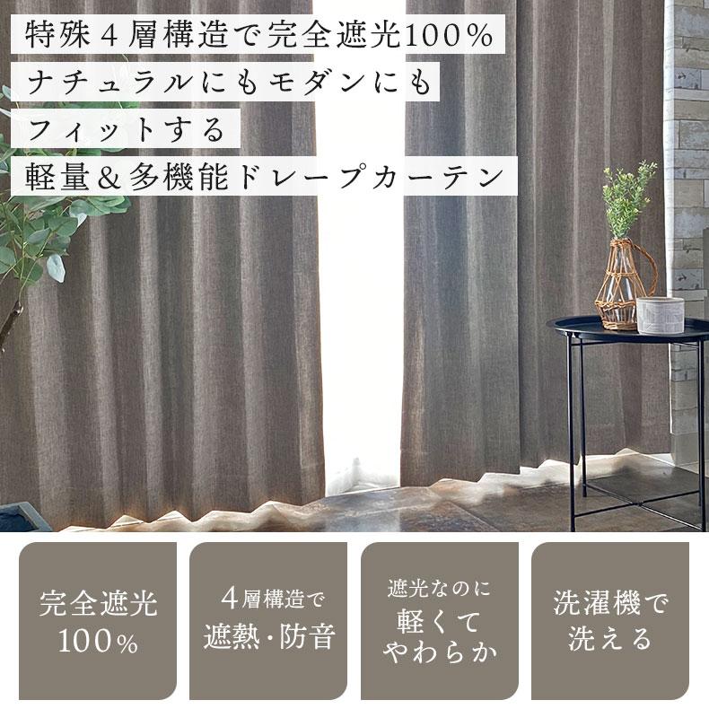 100 200 カーテン ドレープ 遮熱 幅100 丈200 cm 2枚組み 既製カーテン