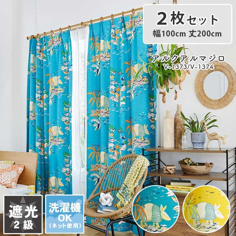 グリーンカーテン 100x200cm 2枚入 100x135cm 2枚入 1級・2級 遮光カーテン