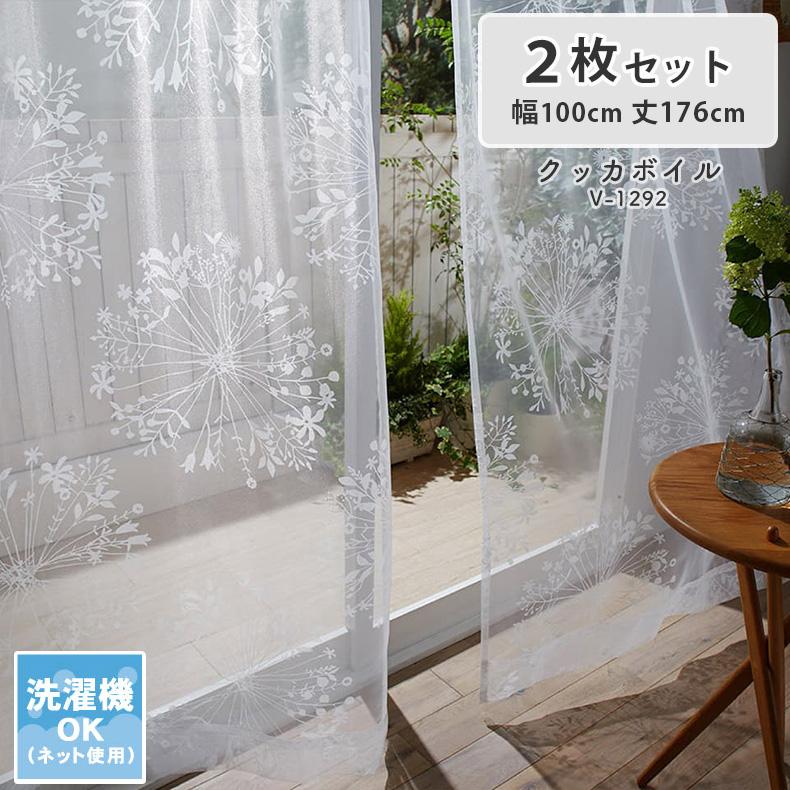 既製 既成 レース レイス カーテン 2枚セット 2枚入り 100x176cm 
