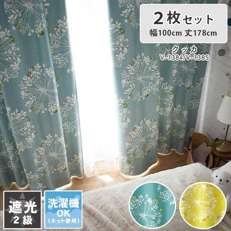 既製 既成 ドレープ ドレイプ カーテン 2枚セット 厚手 厚地 目隠し 