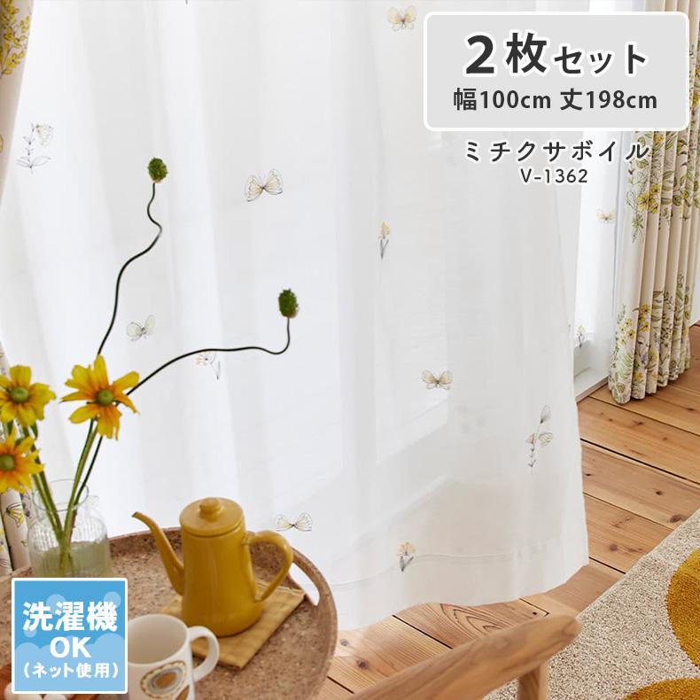 既製 既成 レース レイス カーテン 2枚セット 2枚入り 100x198cm