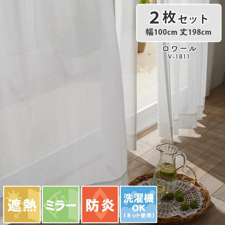二重レースカーテン 　２枚　サイズ100×198 既製 既成 レース レイス カーテン 2枚セット 2枚入り 100x198cm