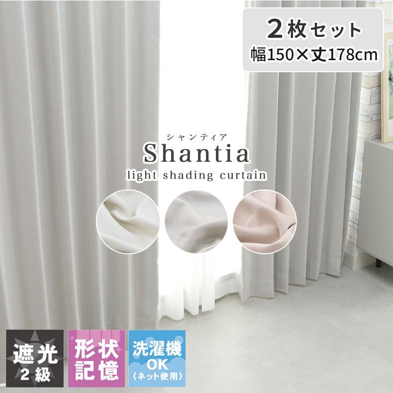 既製 既成 ドレープ ドレイプ カーテン 2枚入り 150x178cm 既製
