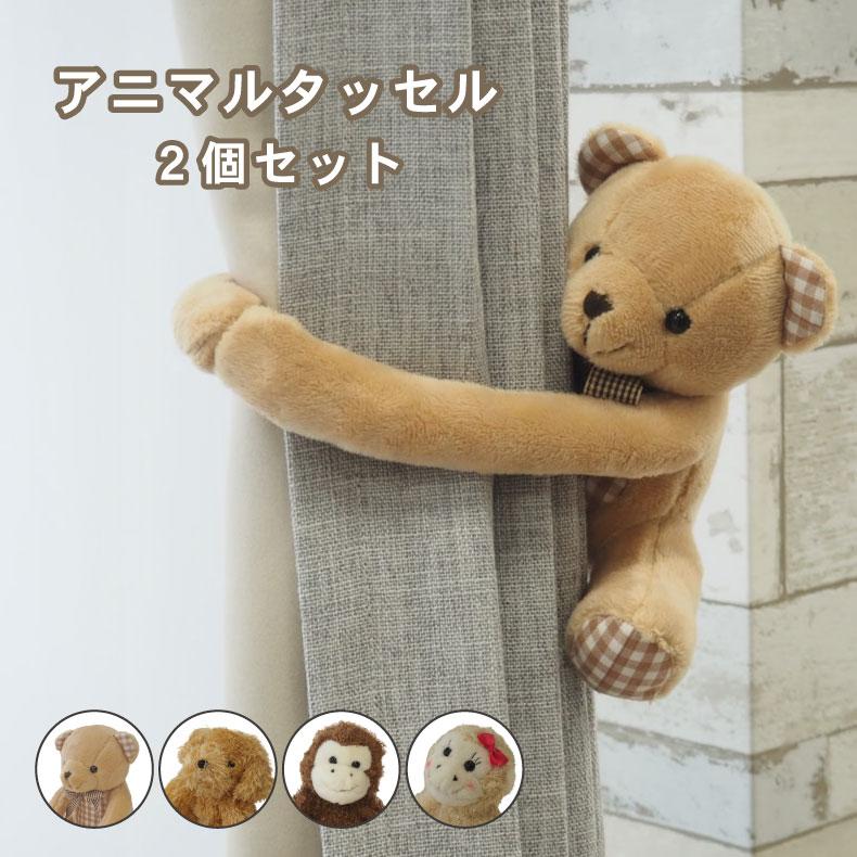 既製 既成 ドレープ ドレイプ カーテン 2枚入り 2個セット アニマル