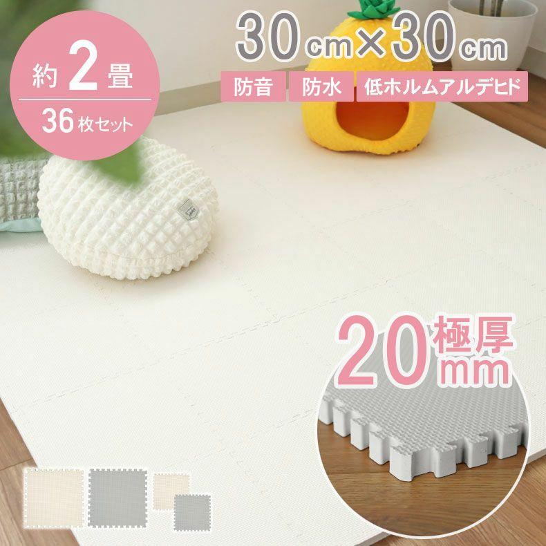 マナベインテリアハーツ 2畳 厚手 20mm ジョイント マット 極厚2cm 36