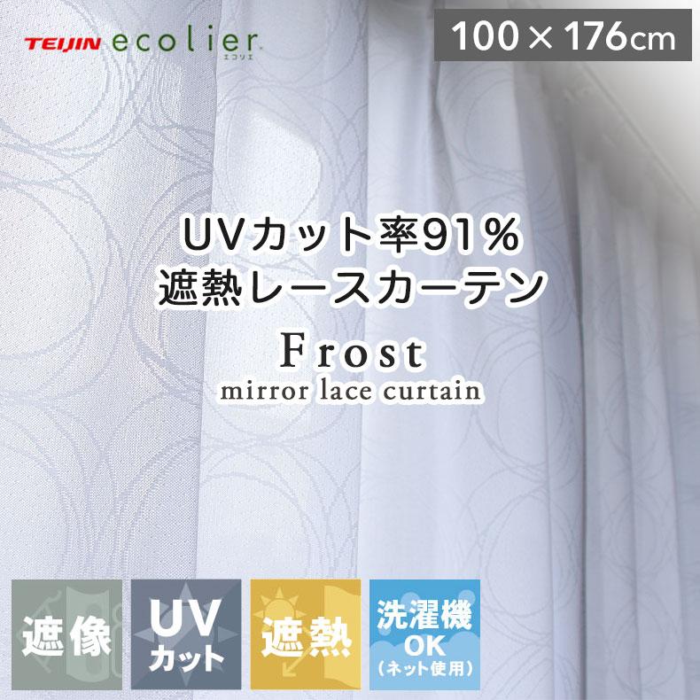 既製 既成 レース ミラー レイス カーテン 2枚セット 100x176cm 2枚 
