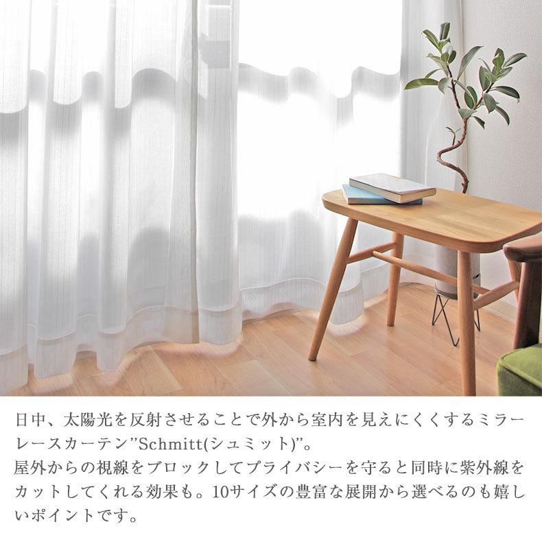 100 198 レース ミラー 幅100 丈198 cm 2枚組み 既製レースカーテン