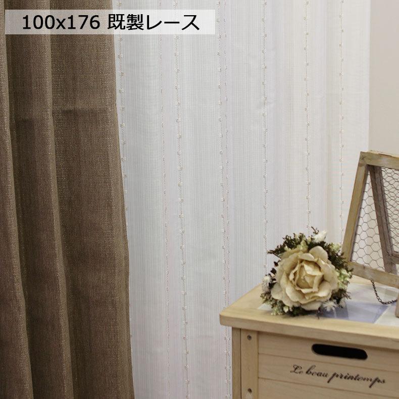 既製 既成 レース 防炎 ミラー 遮像 レイス UVカット カーテン 2枚 