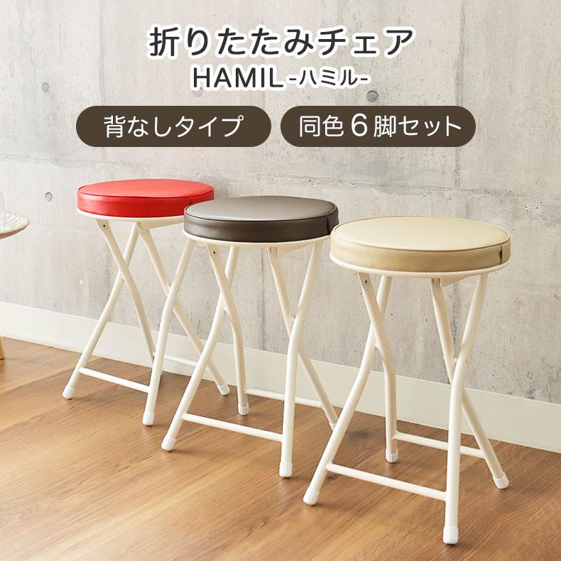 6脚セット　折りたたみチェア 折りたたみ椅子 同色6脚セット 座面高44cm 背もたれ付 ニューニーダー