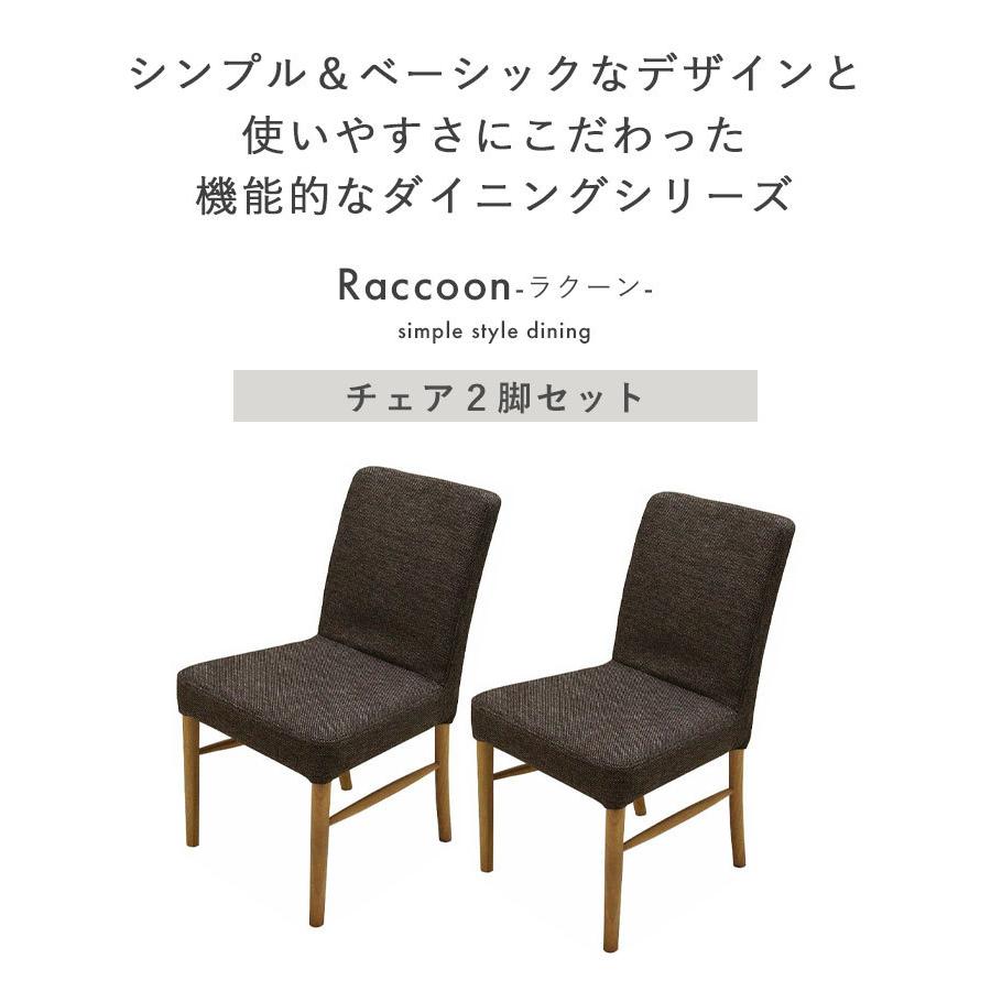 ファッション通販】 ダイニングチェア チェア チェアー イス 2脚セット