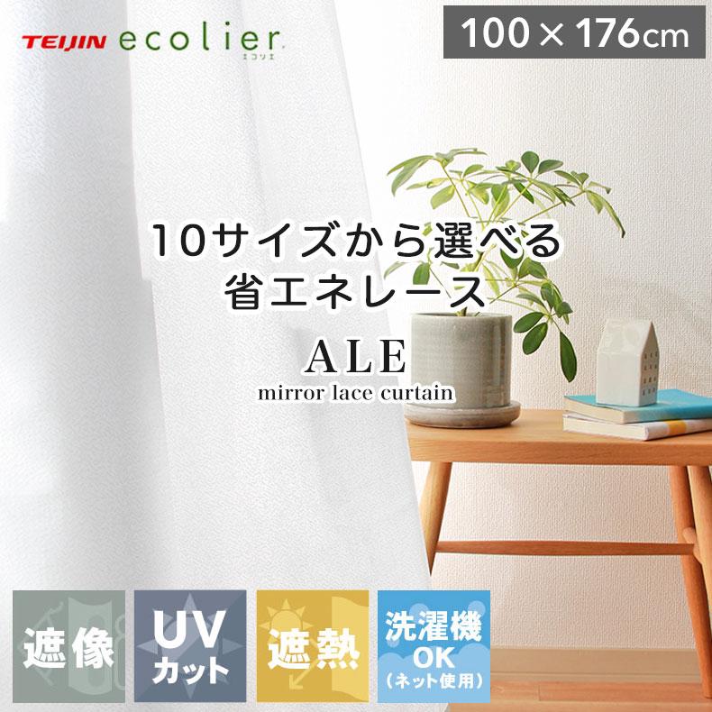 【新品未使用】カーテン厚地と薄地各2点　横100cm x 縦135cm レース 遮像 カーテン セット 2枚組 見えない 100x176cm 100幅 遮熱 uv