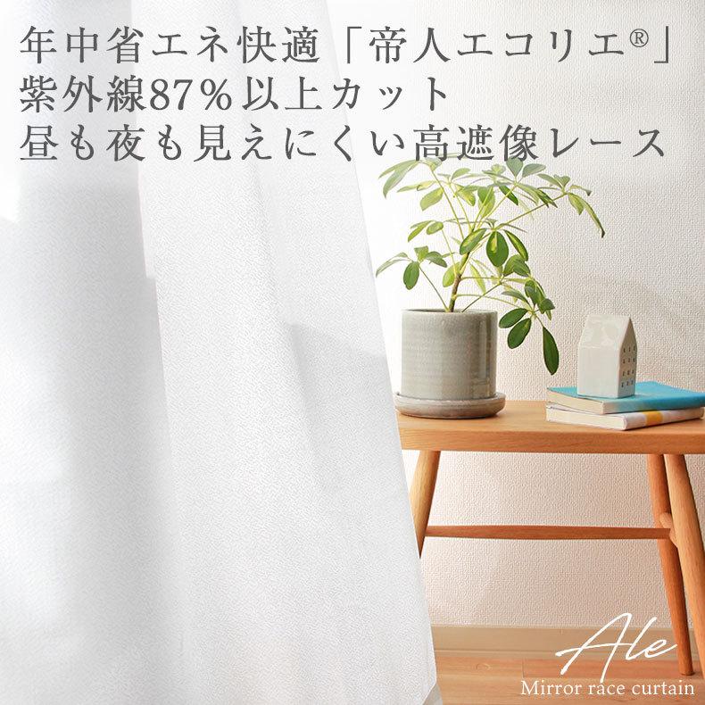 ☆防炎UVカット☆レースカーテン☆ 100x198cm ☆2枚入☆×2セット 2枚組 即納 蓄熱保温レースカーテン FHK-1196 巾100cm×丈5サイズ 蓄熱