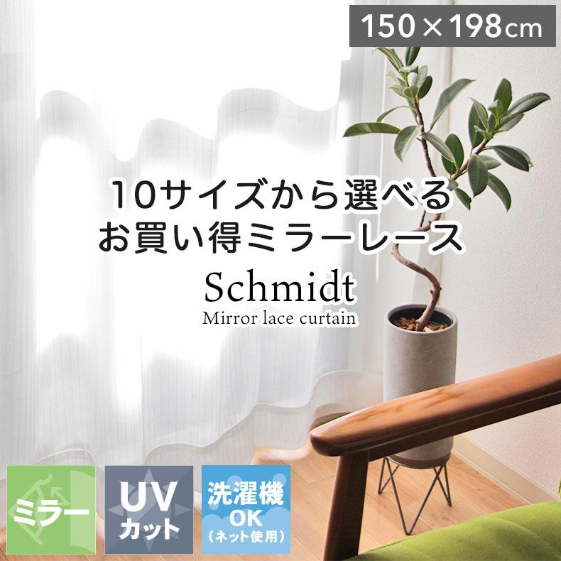 150 198 レース ミラー 幅150 丈198 cm 2枚組み 既製レース