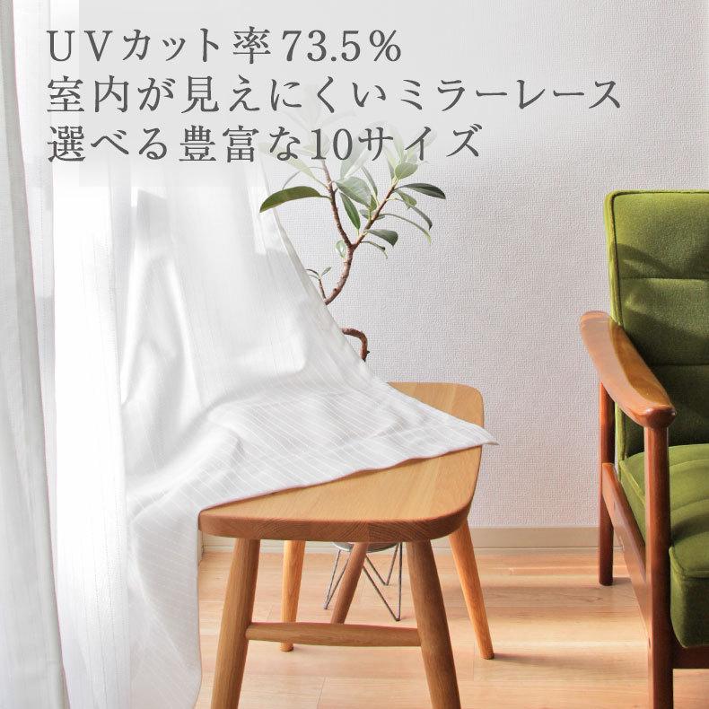ミラーレースカーテン　ホワイト　幅150cm×丈198cm2枚 Amazon｜アイリスプラザ 外から見えにくいレースカーテン 幅150