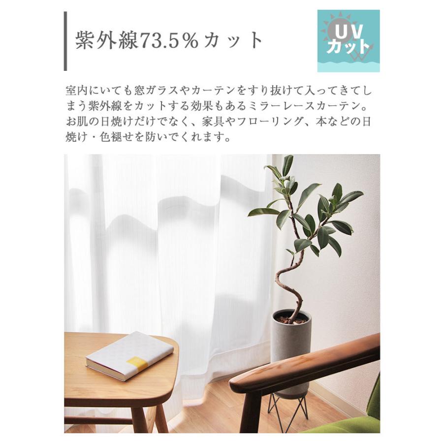 ミラーレースカーテン　ホワイト　幅150cm×丈198cm2枚 150 198 レース ミラー 幅150 丈198 cm 2枚組み 既製レース