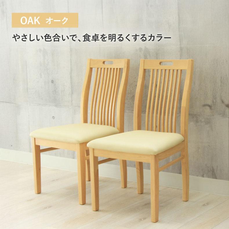 マナベインテリアハーツ ダイニングチェア 2脚セット 完成品 背もたれ