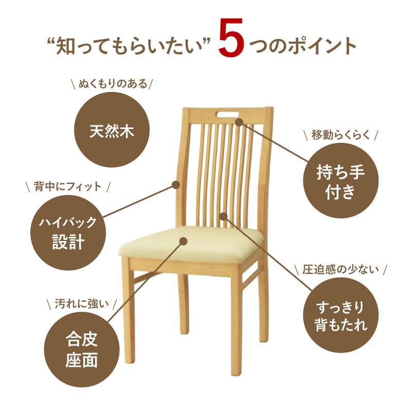 マナベインテリアハーツ ダイニングチェア 2脚セット 完成品 背もたれ