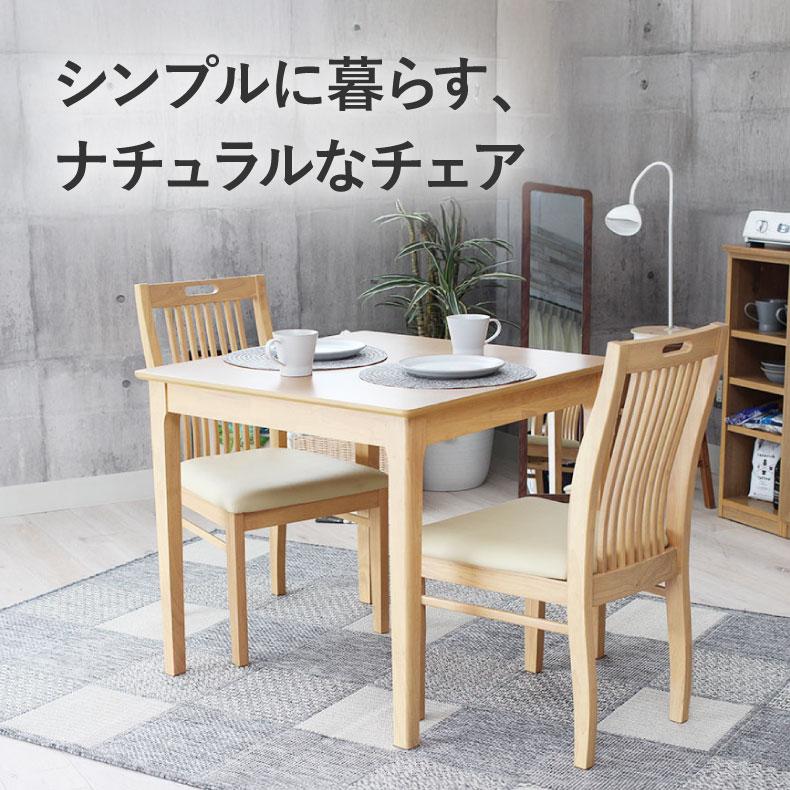 383 マナベインテリア　ダイニングチェア 2脚セット ナチュラル 北欧　カフェ マナベインテリアハーツ ダイニングチェア 2脚セット 完成品 背もたれ