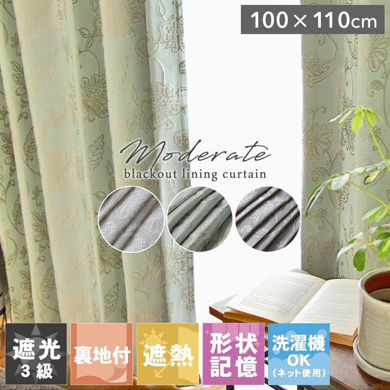 既製 既成 ドレープ ドレイプ カーテン 2枚入り 100x110cm 既製